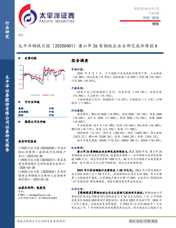 钢铁日报：唐山市26家钢铁企业全部完成环保创A