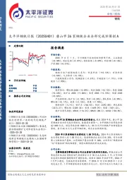 钢铁日报：唐山市26家钢铁企业全部完成环保创A
