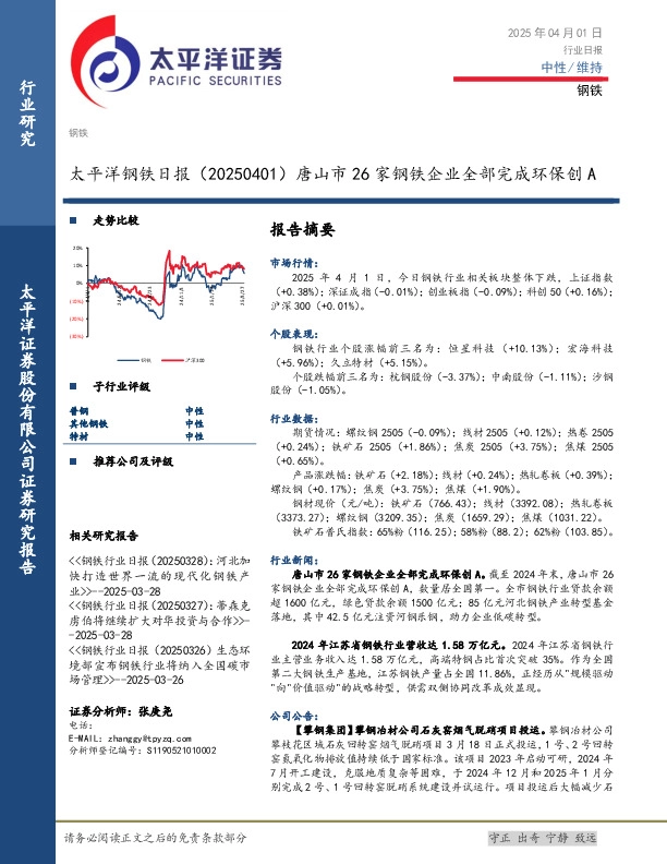 钢铁日报：唐山市26家钢铁企业全部完成环保创A