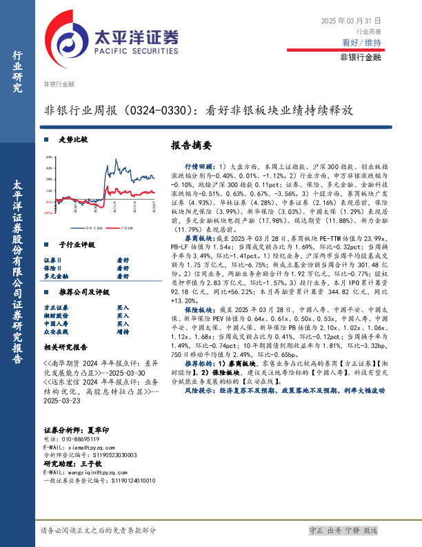 非银行业周报：看好非银板块业绩持续释放
