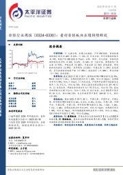 非银行业周报：看好非银板块业绩持续释放