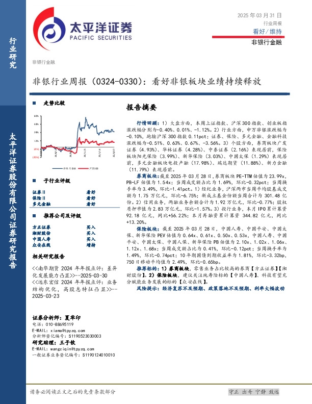 非银行业周报：看好非银板块业绩持续释放