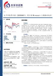 医药日报：默沙东Winrevair三期临床成功