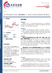 房地产日报：杭州土拍8宗地收金92.95亿