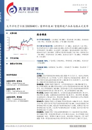 电子日报：雷神科技AI智能眼镜产品在乌镇正式发布