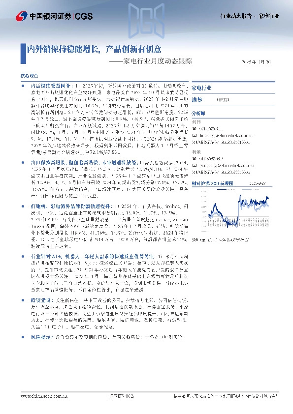 家电行业月度动态跟踪：内外销保持稳健增长，产品创新有创意