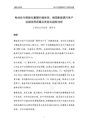 电动化与智能化重塑价值体系：我国新能源汽车产业链信用质量及其变化趋势浅析