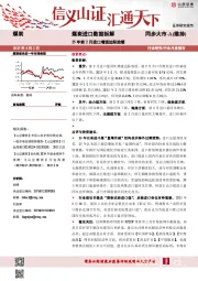 煤炭进口数据拆解：25年前2月进口增速边际放缓