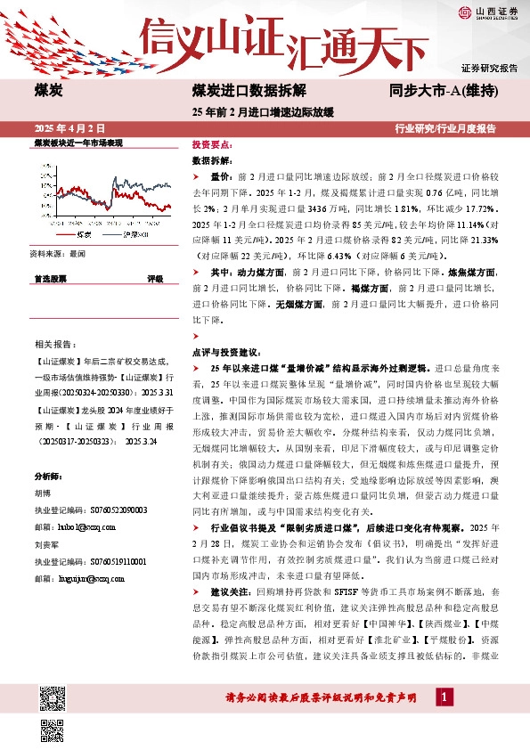 煤炭进口数据拆解：25年前2月进口增速边际放缓
