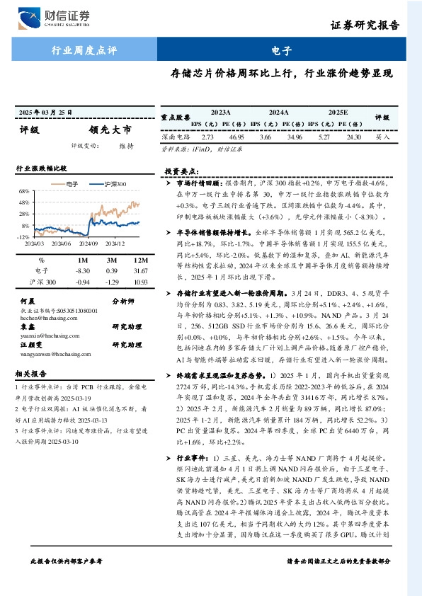 电子行业周度点评：存储芯片价格周环比上行，行业涨价趋势显现