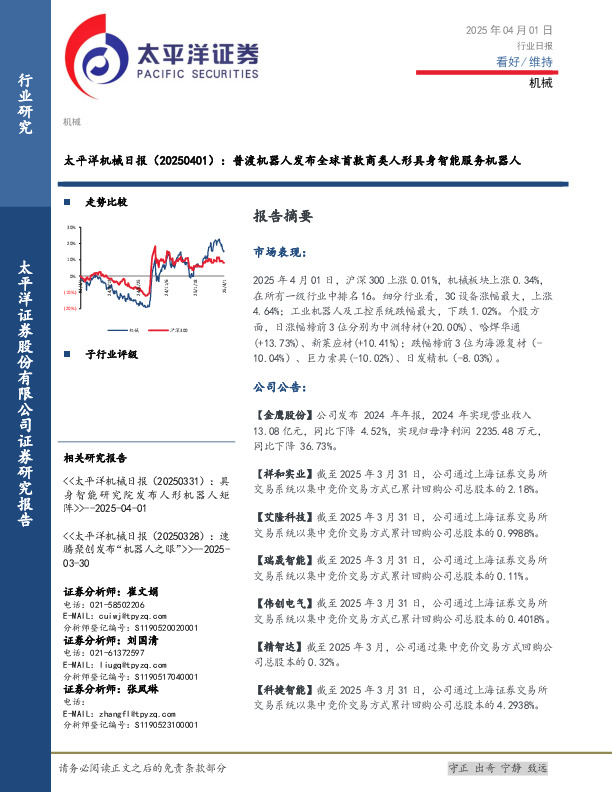 机械日报：普渡机器人发布全球首款商类人形具身智能服务机器人