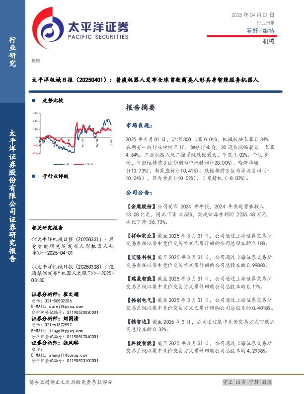 机械日报：普渡机器人发布全球首款商类人形具身智能服务机器人