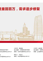 电气设备行业行业周报：3月新能源车销量重回百万，需求逐步修复