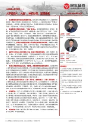 人形机器人系列研究（一）：人形机器人“大脑”：神机妙算，加速进化