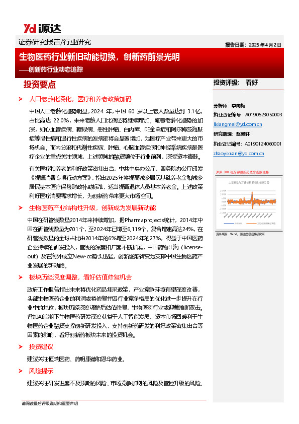 创新药行业动态追踪：生物医药行业新旧动能切换，创新药前景光明