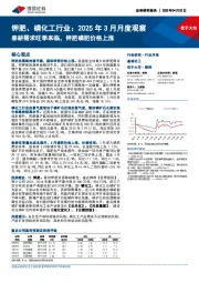 钾肥、磷化工行业：2025年3月月度观察：春耕需求旺季来临，钾肥磷肥价格上涨