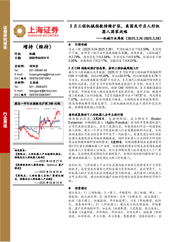 机械行业周报：3月工程机械指数持续扩张，美国或开启人形机器人国家战略