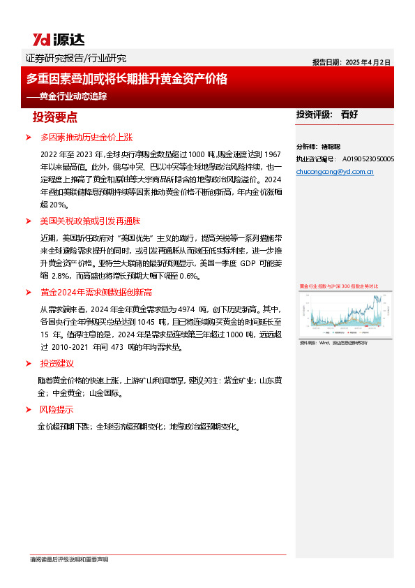 黄金行业动态追踪：多重因素叠加或将长期推升黄金资产价格