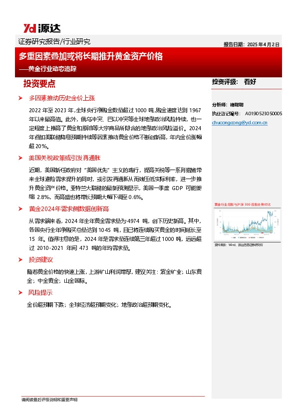 黄金行业动态追踪：多重因素叠加或将长期推升黄金资产价格