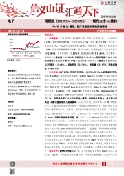 电子周跟踪:NAND价格Q2看涨,国产设备技术突破密集落地
