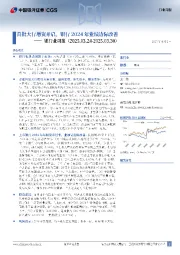 银行业周报：首批大行增资开启，银行2024年业绩边际改善