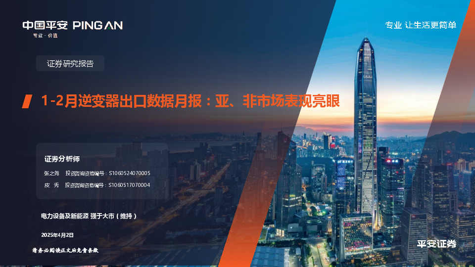 1-2月逆变器出口数据月报：亚、非市场表现亮眼