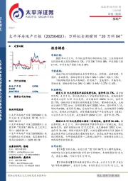 房地产日报：万科拟全额赎回“20万科04”