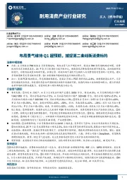 耐用消费产业行业研究:布局景气维持Q1超预期,捕捉第二曲线新消费标的