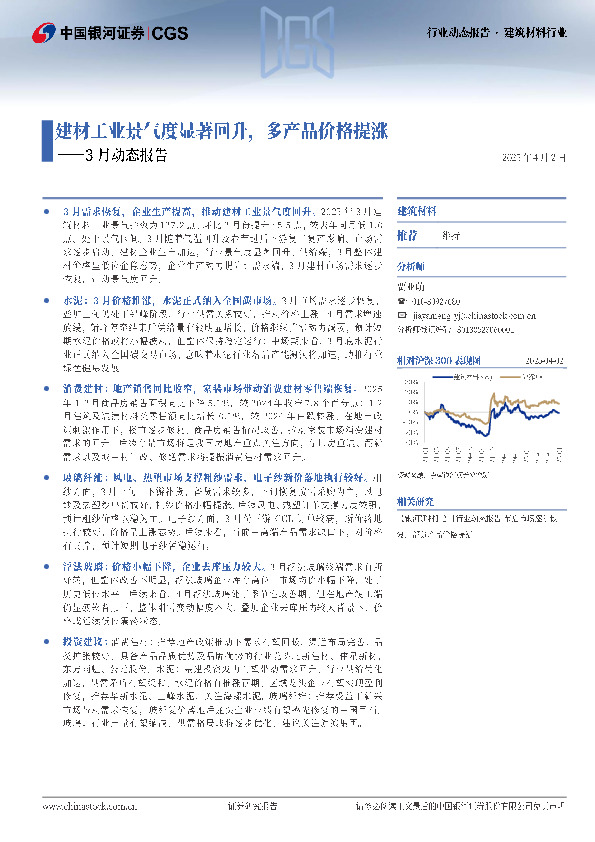 建筑材料行业：3月动态报告-建材工业景气度显著回升，多产品价格提涨