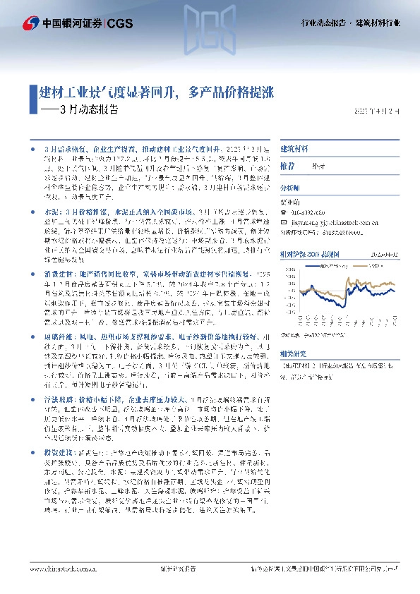 建筑材料行业：3月动态报告-建材工业景气度显著回升，多产品价格提涨
