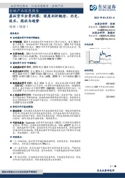金融产品深度报告：虚拟货币全景洞察：深度剖析概念、历史、技术、现状与趋势