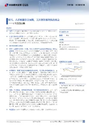社会服务行业月报:4月投资前瞻:蜜雪、古茗财报符合预期,关注餐饮板块拐点机会