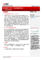 人工智能行业专题研究：国产创新催动AI平权，下游应用有望百花齐放