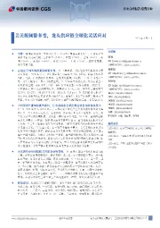 消费行业点评报告:美关税频繁多变,龙头供应链全球化灵活应对