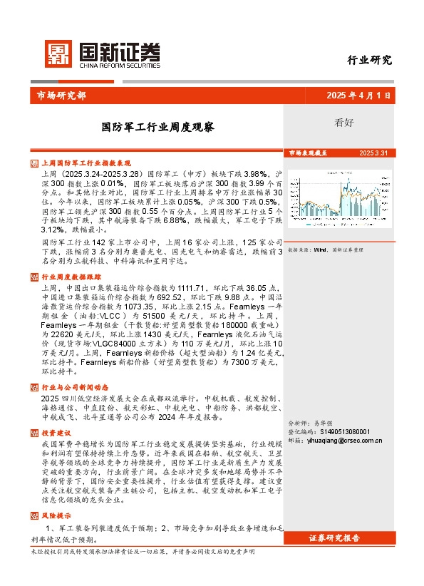 国防军工行业周度观察