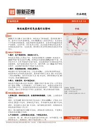 缅甸地震对有色金属行业影响