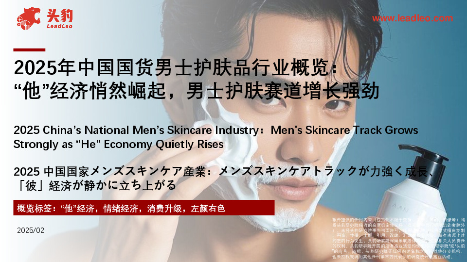 2025年中国国货男士护肤品行业概览：“他”经济悄然崛起，男士护肤赛道增长强劲