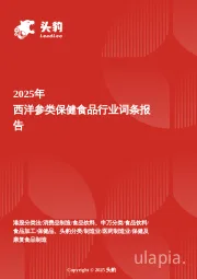 西洋参类保健食品：快消化转型与跨境市场品牌竞争 头豹词条报告系列