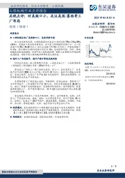 工程机械行业点评报告：关税点评：对美敞口小，关注美国/墨西哥工厂布局