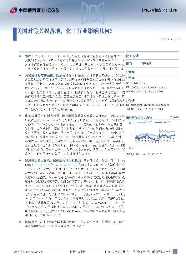 化工行业点评报告：美国对等关税落地，化工行业影响几何