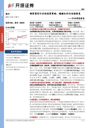 银行行业深度报告：增资国有行后的投资策略：稳健红利与估值修复