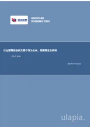 ESG周报:以全国碳排放权交易市场为主体,完善碳定价机制
