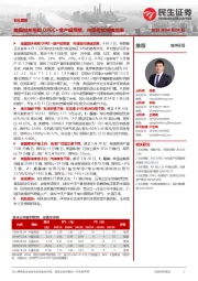 石化周报：美国加关税和OPEC+增产超预期，市场担忧情绪加重