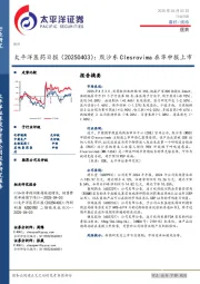 医药日报：默沙东Clesrovima在华申报上市