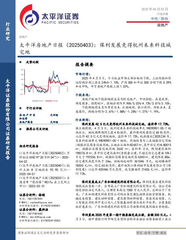 房地产日报：保利发展竞得杭州未来科技城宅地