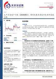 房地产日报：保利发展竞得杭州未来科技城宅地