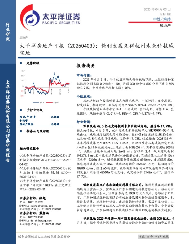 房地产日报：保利发展竞得杭州未来科技城宅地