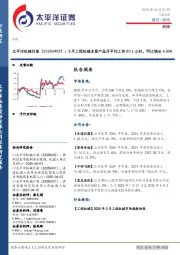 机械日报：3月工程机械主要产品月平均工作90.1小时，同比增长6.53%