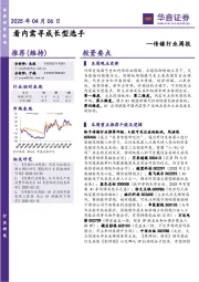 传媒行业周报：看内需寻成长型选手