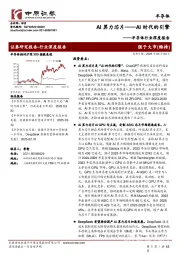 半导体行业深度报告:AI算力芯片——AI时代的引擎